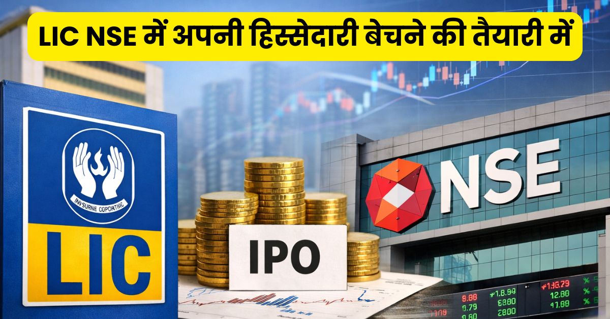 nse ipo