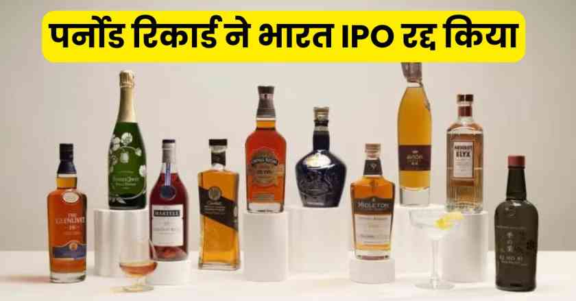 Pernod Ricard IPO