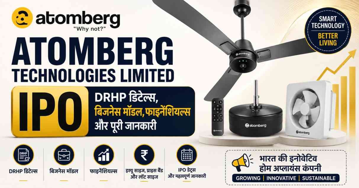Atomberg Technologies Limited IPO