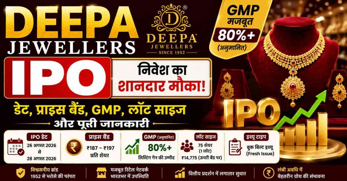 Deepa Jewellers IPO